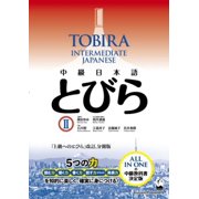 Tobira Tobira II Intermediate Japanese, Paperback
