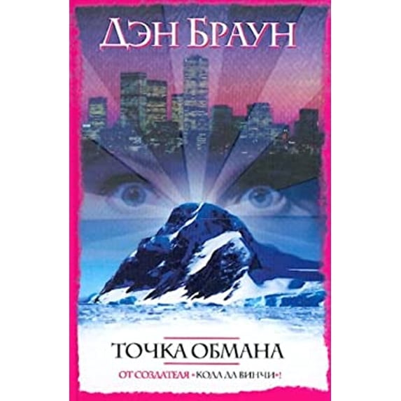 Pre-Owned Tocka obmana - Meteor (Hardcover) 5170310862 9785170310869
