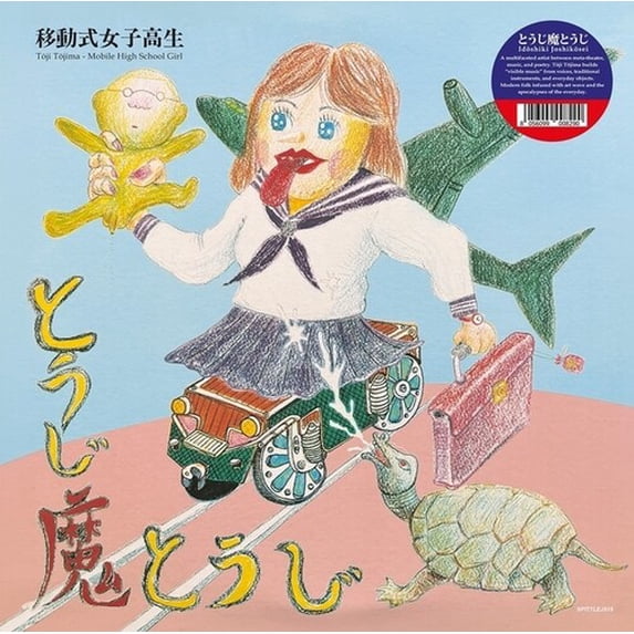 Toji Tojima - Mobile High School Girl - Music & Performance - Vinyl ...