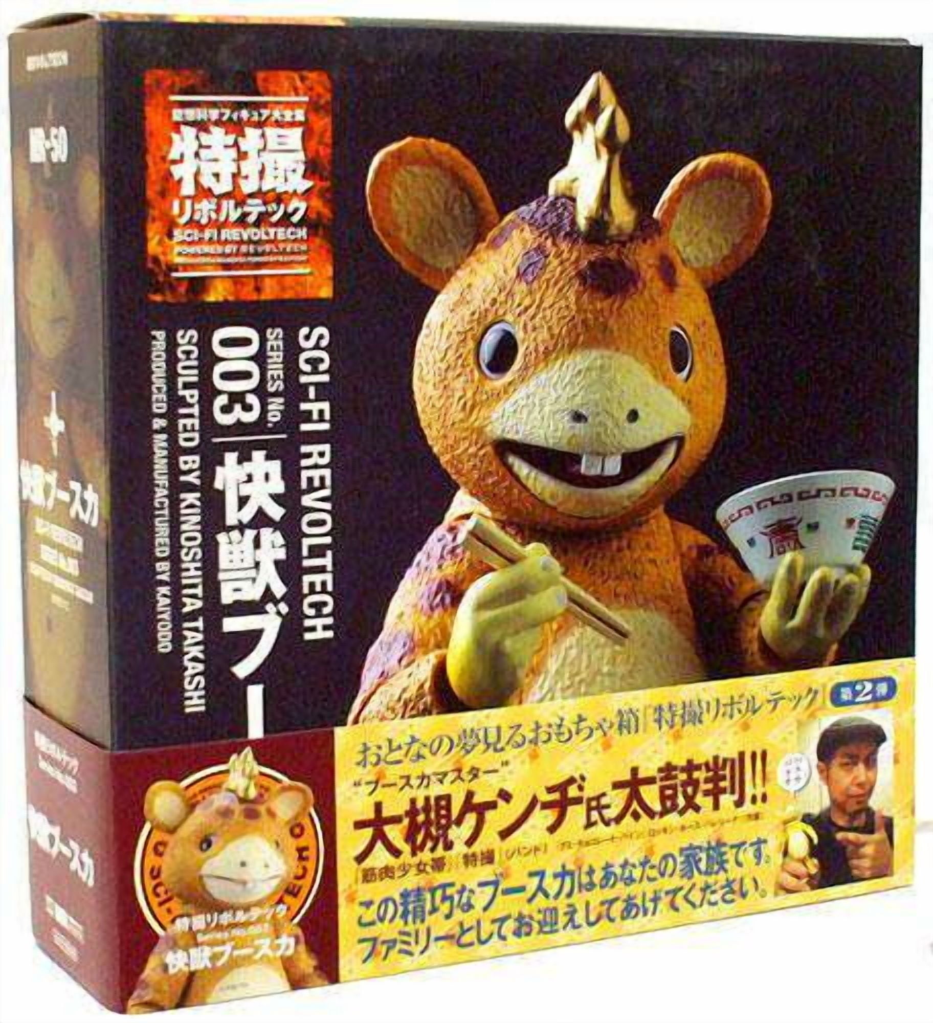 SCI-FI REVOLTECH 003 快獣ブースカ Tokusatsu Sci-Fi Revoltech Booska Action Figure #003 - Walmart.com