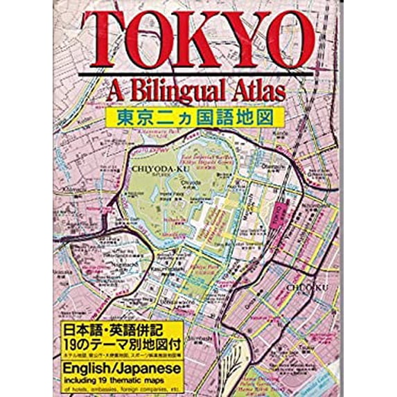 Pre-Owned Tokyo: A Bilingual Atlas (Paperback) 0870118455 9780870118456