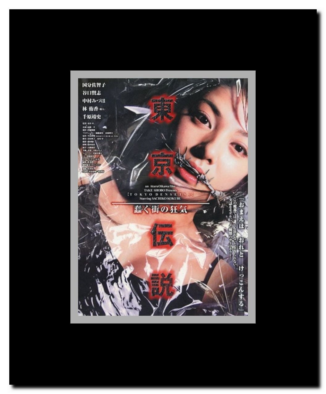 Tokyo Densetsu Framed Movie Poster