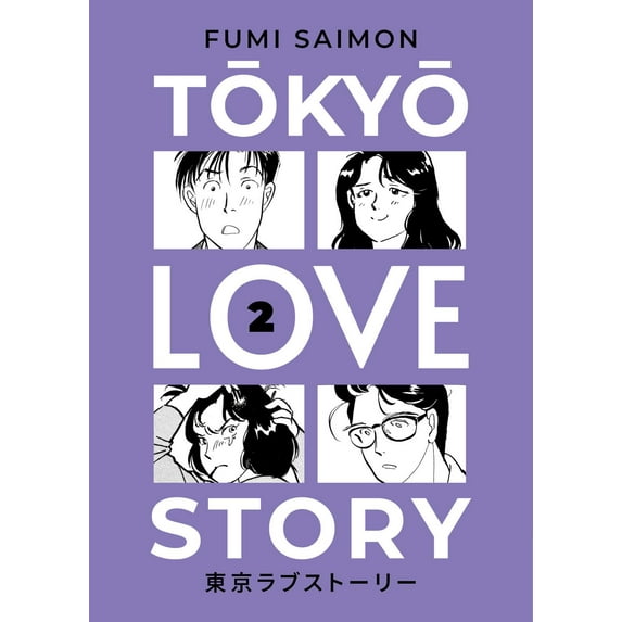 Luigi Boccasile,Fumi Saimon Tokyo love story (Vol. 2) (Paperback)