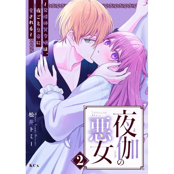 Tommy Matsui The Evil Woman Of Yatogi A Young Lady With An Estrous Constitution Is (Paperback)