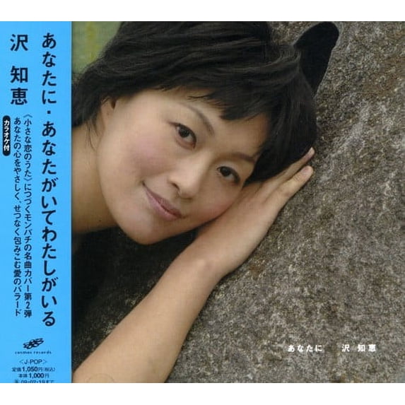 Tomoe Sawa - Anatani