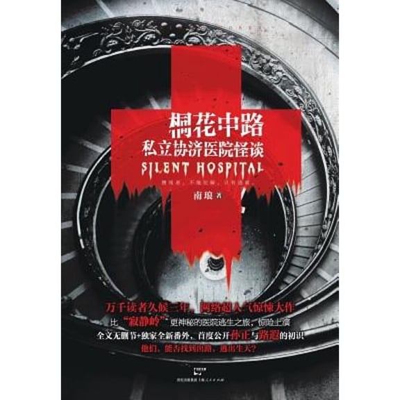 Tong Hua Zhong Lu Si Li Xie Ji Yi Yuan Guai Tan (Paperback)