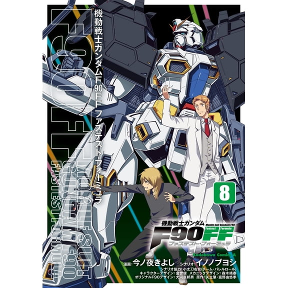 Tonight Kiyoshi Mobile Suit Gundam F90Ff (8) (Paperback)