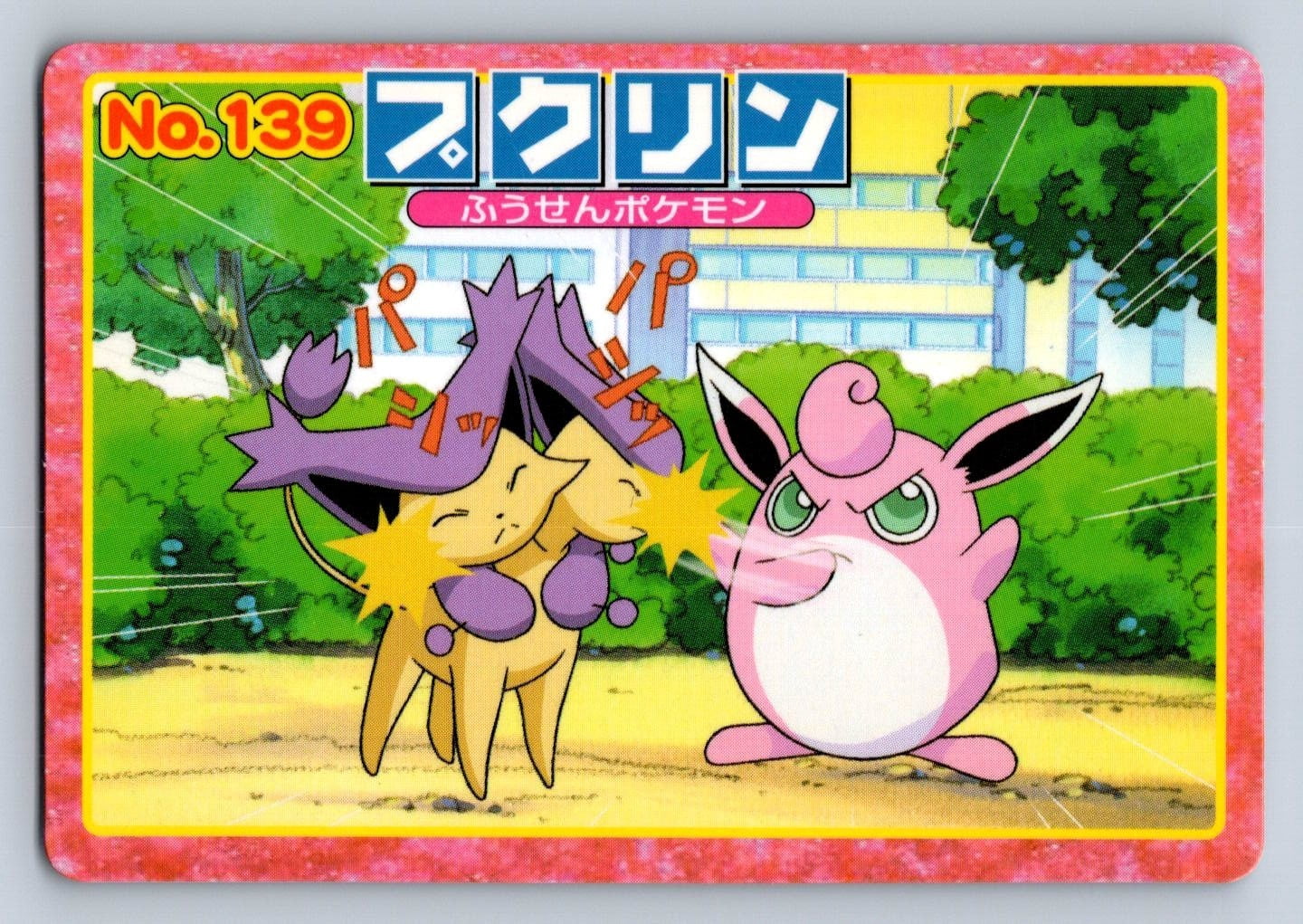 Wigglytuff Price