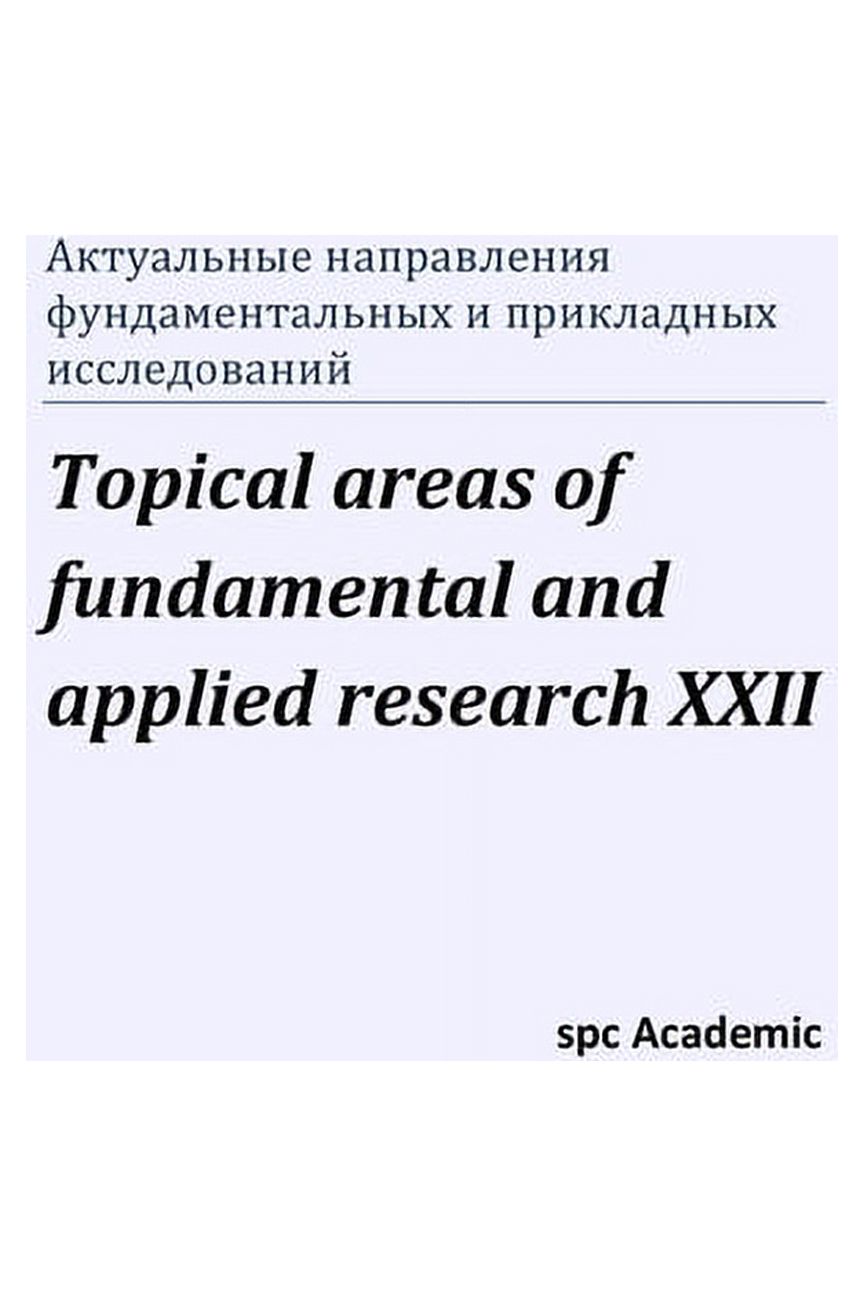 Topical areas of fundamental and applied research XXII : Proceedings of the Conference. North Charleston, 2-3.03.2020 (Paperback)