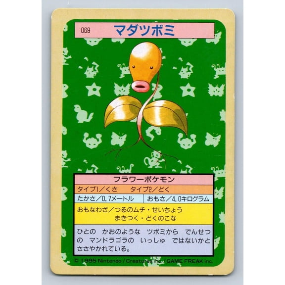 Topsun Green Bellsprout Regular Japanese Promo #No. 069