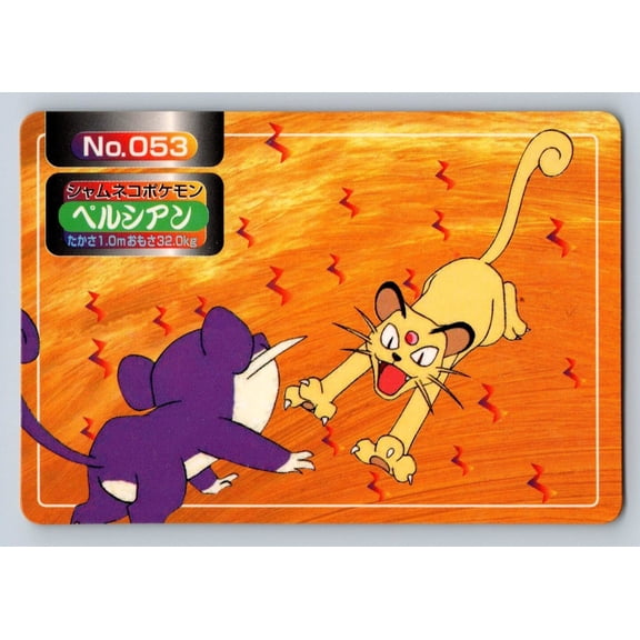Topsun Versus Battle Series 2 Rattata Persian Regular Promo Japanese Carddass #053