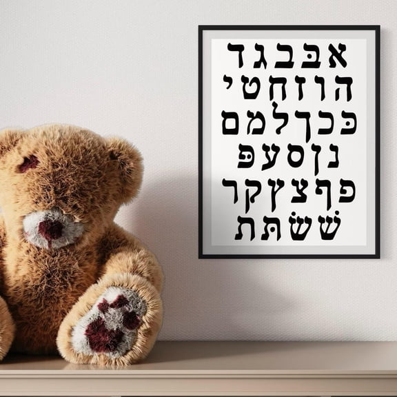 Torah Hebrew Alphabet Wall Art Print, Unframed Paper Poster 8x10in