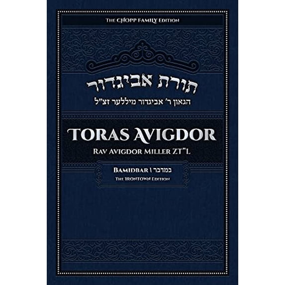 Pre-Owned Toras Avigdor, Vol. 4 - Bamidbar Paperback