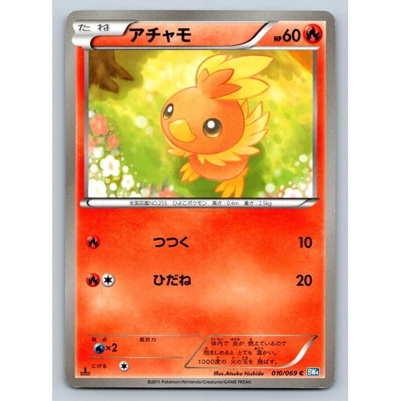 Torchic 010/069 BW4 Dark Rush 1st Edition Japanese Common Pokemon Card