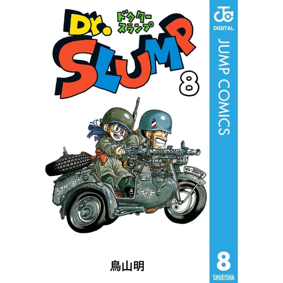 Toriyama Akira Dr. Slump 8 (Paperback)
