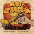 thumbnail image 1 of Torres,Robert / Kungming Bros - Falcon Claw / International - Music & Performance - Vinyl [7-Inch], 1 of 1