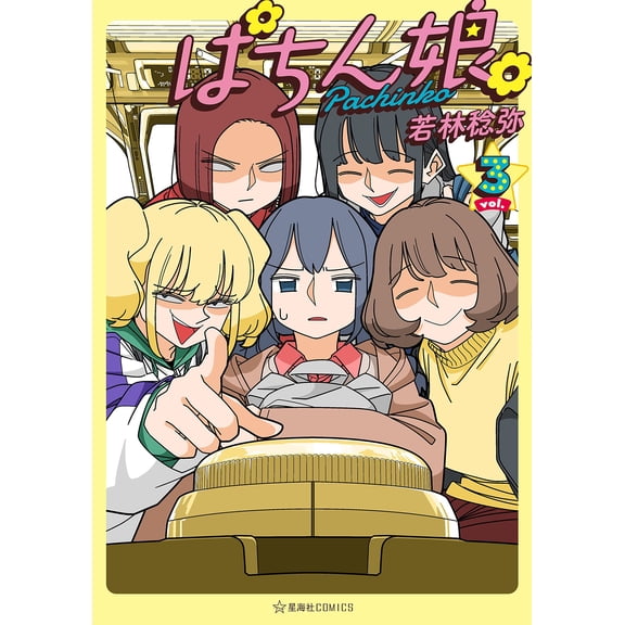 Toshiya Wakabayashi Pachinko. 3 (Paperback)