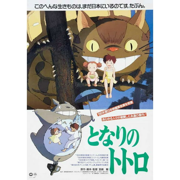 Totoro (My Neighbor) Movie Poster Print (11 x 17) - Item # MOVAB21093