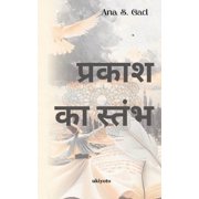 Tower of Light Hindi Version, Paperback