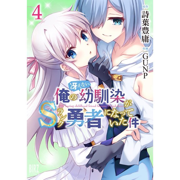 Toyotaka Poetry My Boring Childhood Friend Became An S-Rank Hero (Paperback)