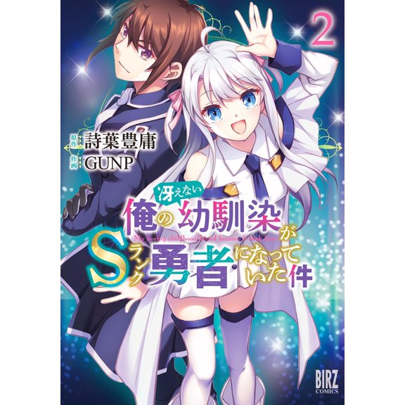 Toyoyoshi Shiba My Unattractive Childhood Friend Became An S-Rank Hero (Paperback)