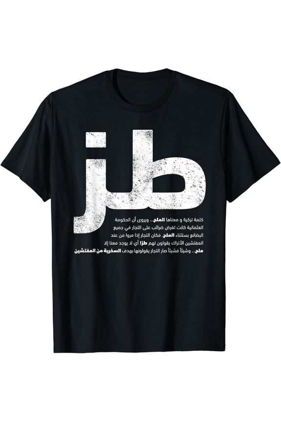 Toz Funny Arabic Writing -Whatever- Sarcastic Arabic Design T-Shirt