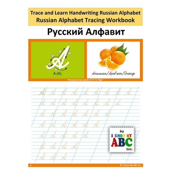 Trace and Learn Handwriting Russian Alphabet: Russian Alphabet Tracing Workbook, (Paperback)