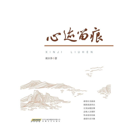 Current Traces Traces of the Heart/心迹留痕, (Paperback) - Walmart.com