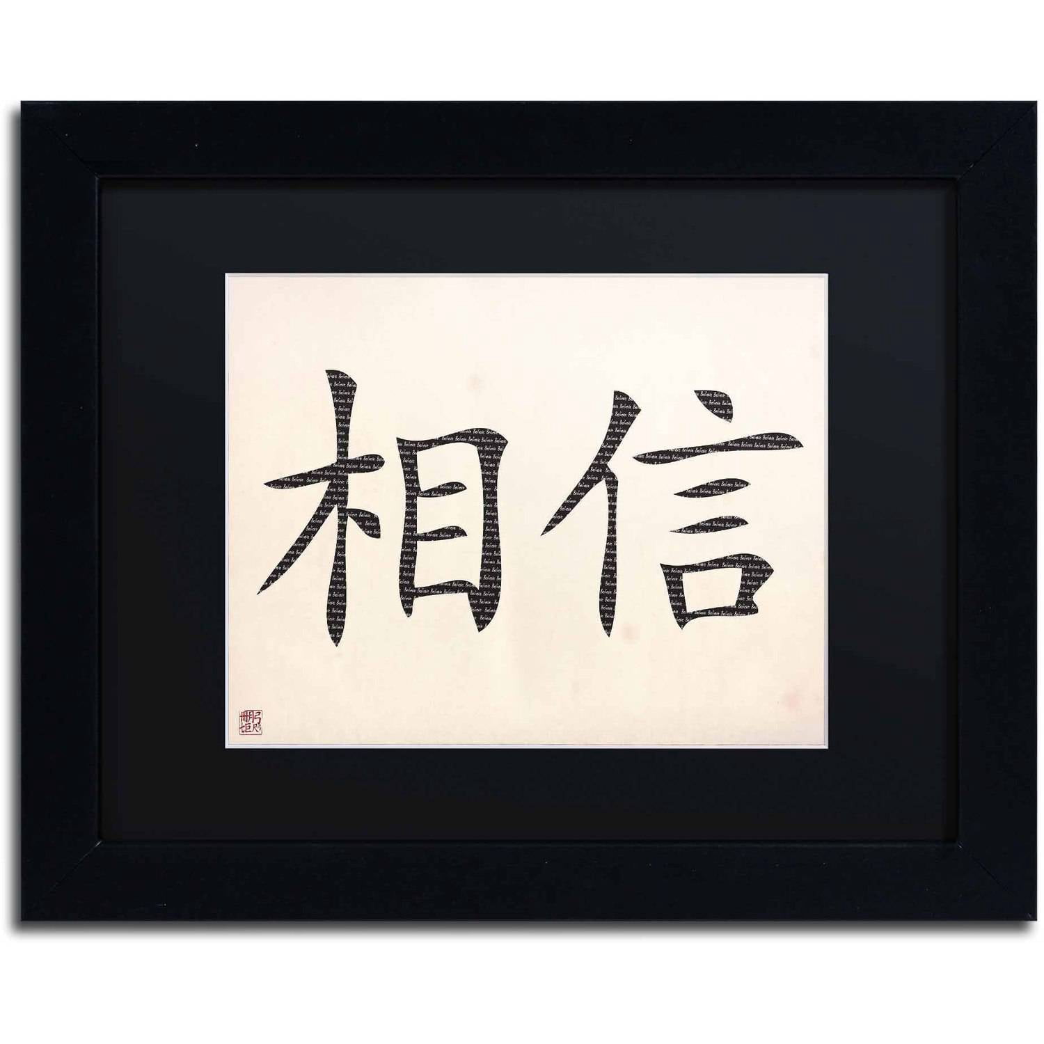 Trademark Fine Art "Believe Horizontal White" Canvas Art, Black Matte, Black Frame