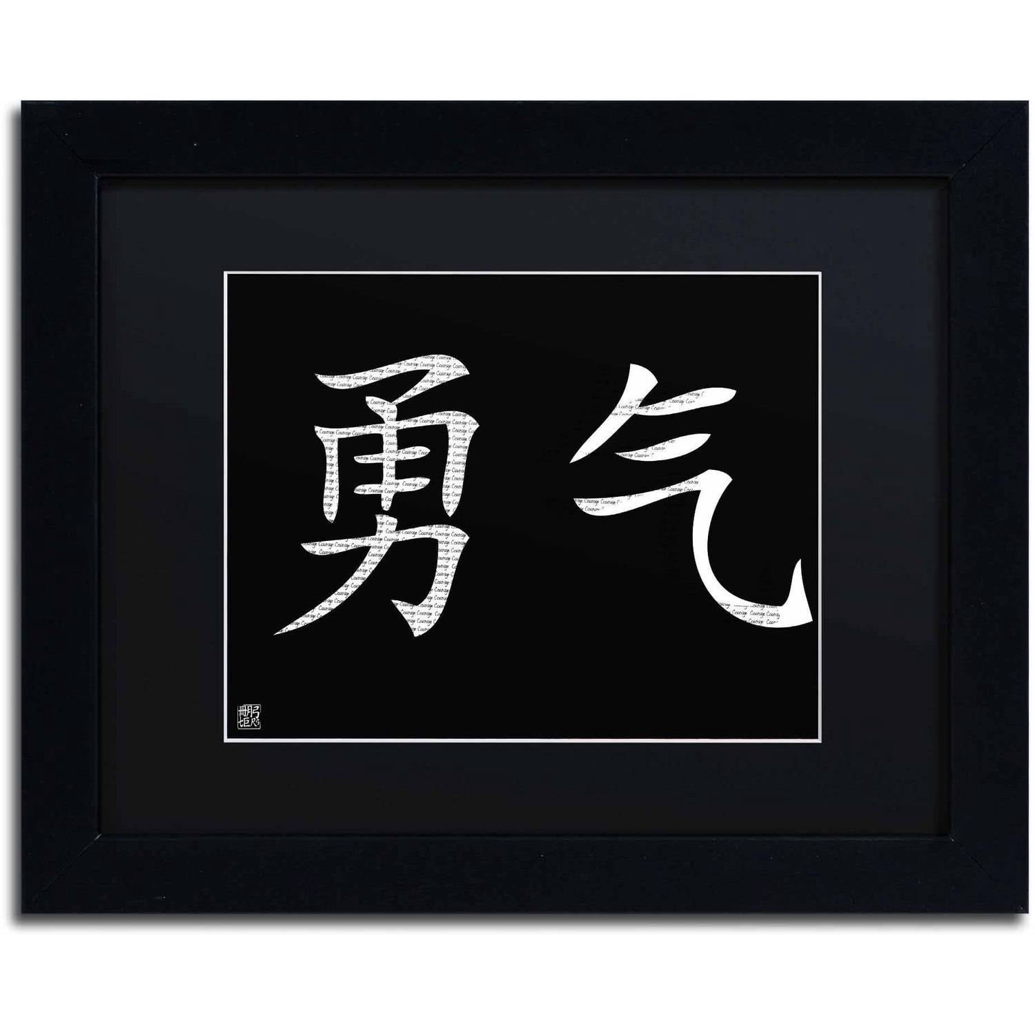 Trademark Fine Art "Courage-Horizontal Black" Canvas Art by  Black Matte, Black Frame