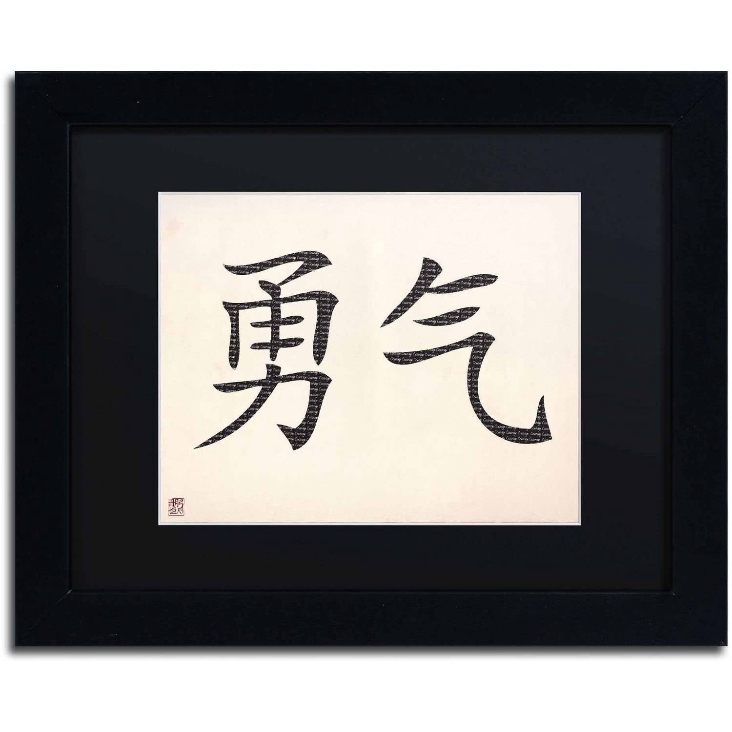Trademark Fine Art "Courage-Horizontal White" Canvas Art by  Black Matte, Black Frame