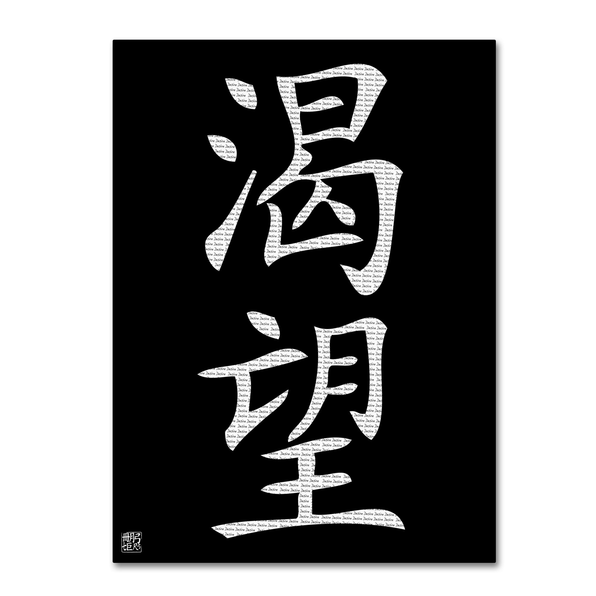 Trademark Fine Art "Desire-Vertical Black" Canvas Art by