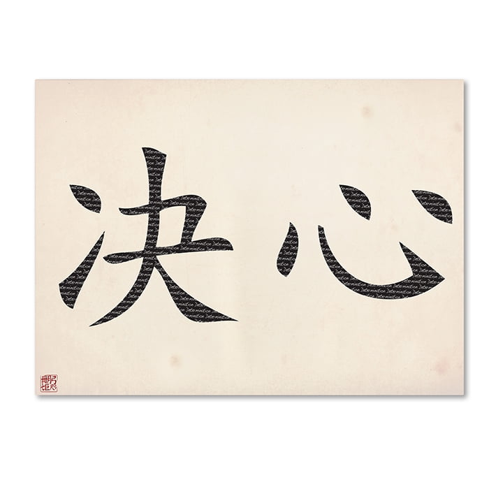 Trademark Fine Art "Determination-Horizontal White" Canvas Art by