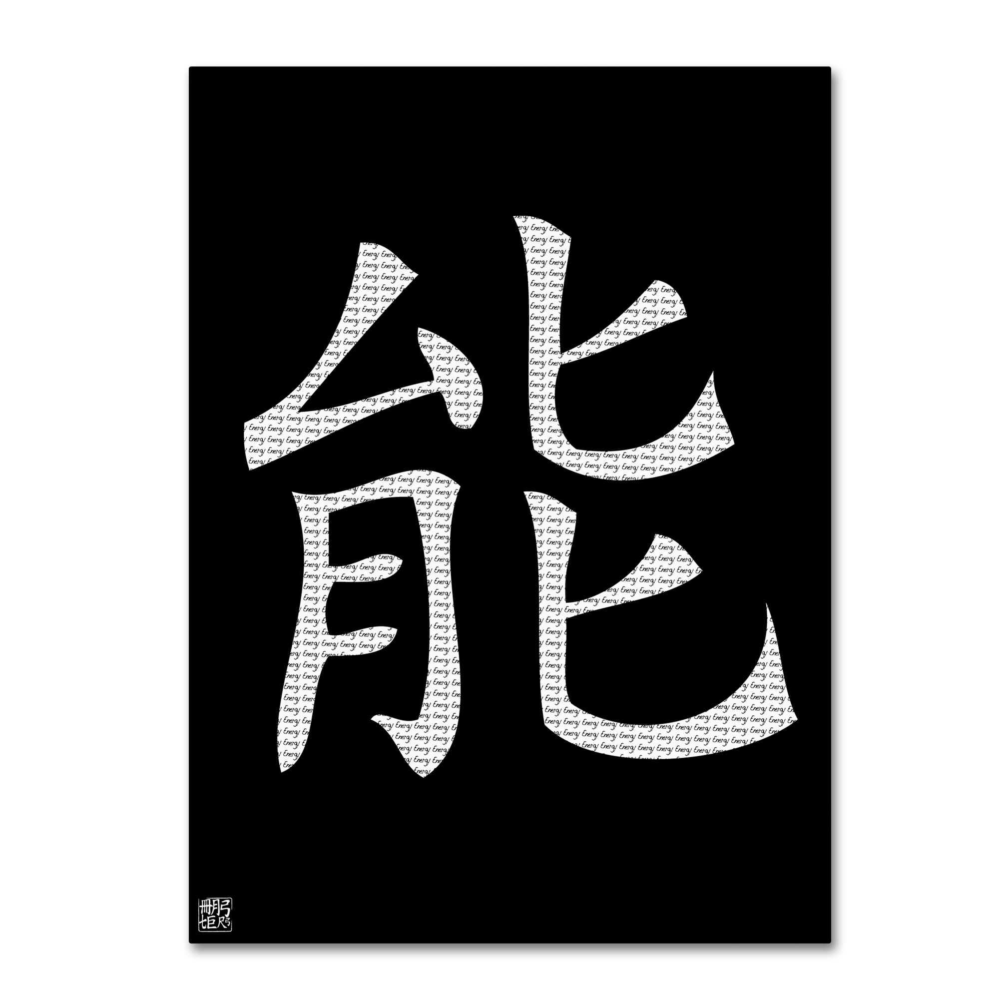 Trademark Fine Art "Energy-Vertical Black" Canvas Art by