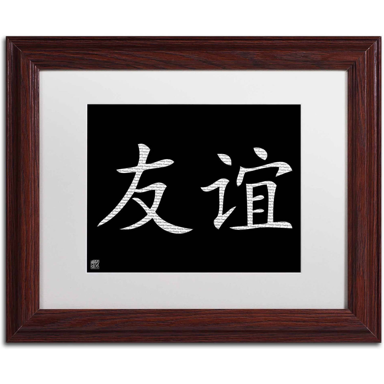 Trademark Fine Art "Friendship Horizontal Black" Canvas Art, White Matte, Wood Frame