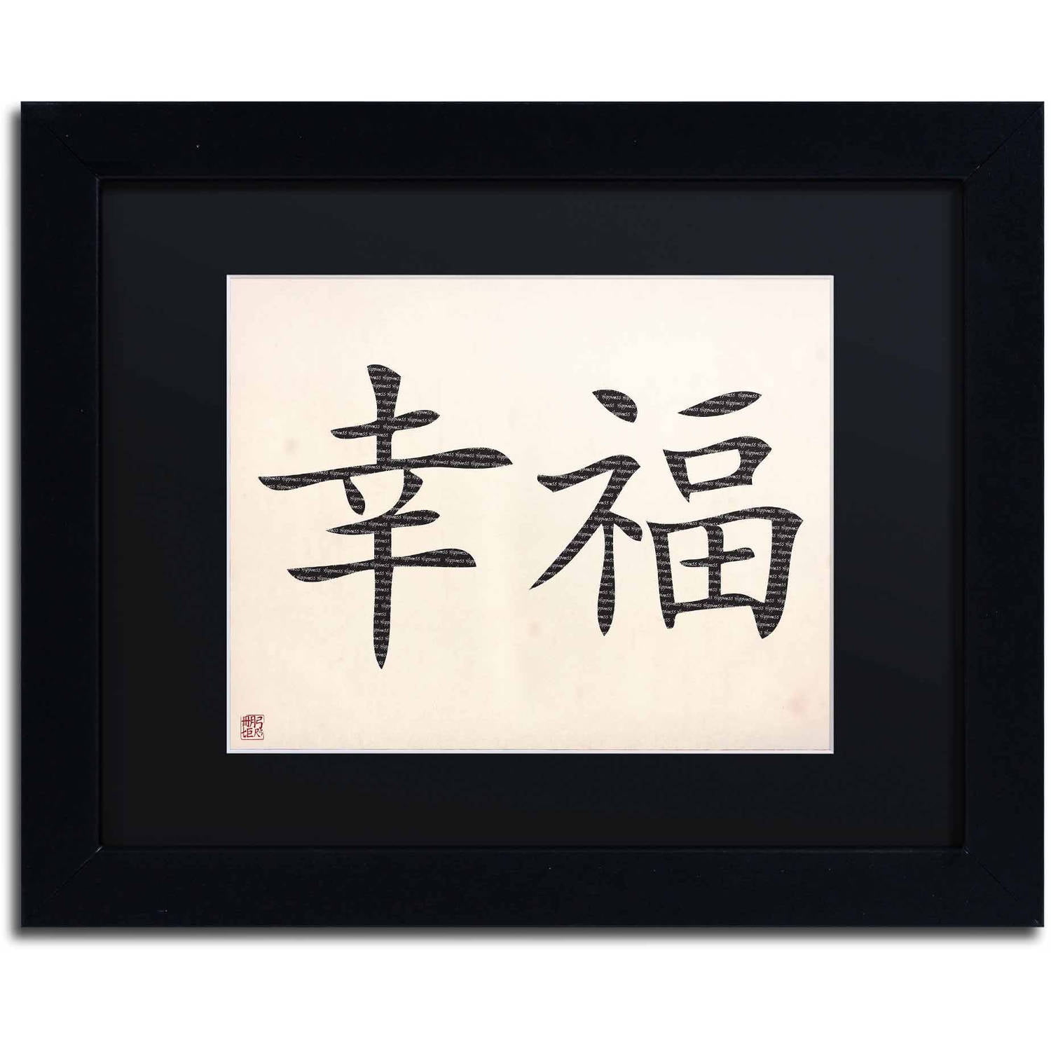 Happiness Horizontal White Canvas Art with Black Frame