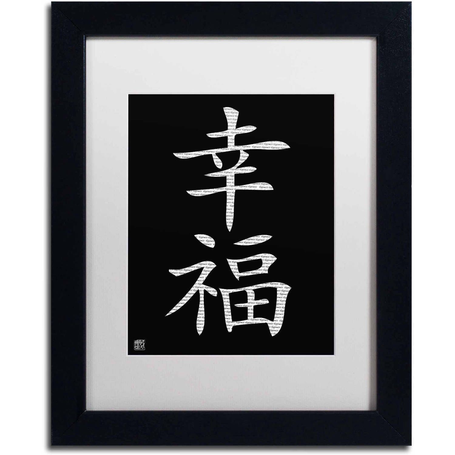 Trademark Fine Art "Happiness Vertical Black" Canvas Art, White Matte, Black Frame