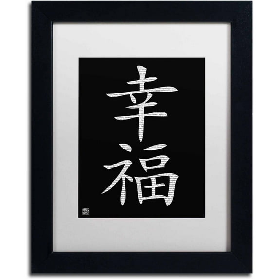 Trademark Fine Art "Happiness Vertical Black" Canvas Art, White Matte, Black Frame
