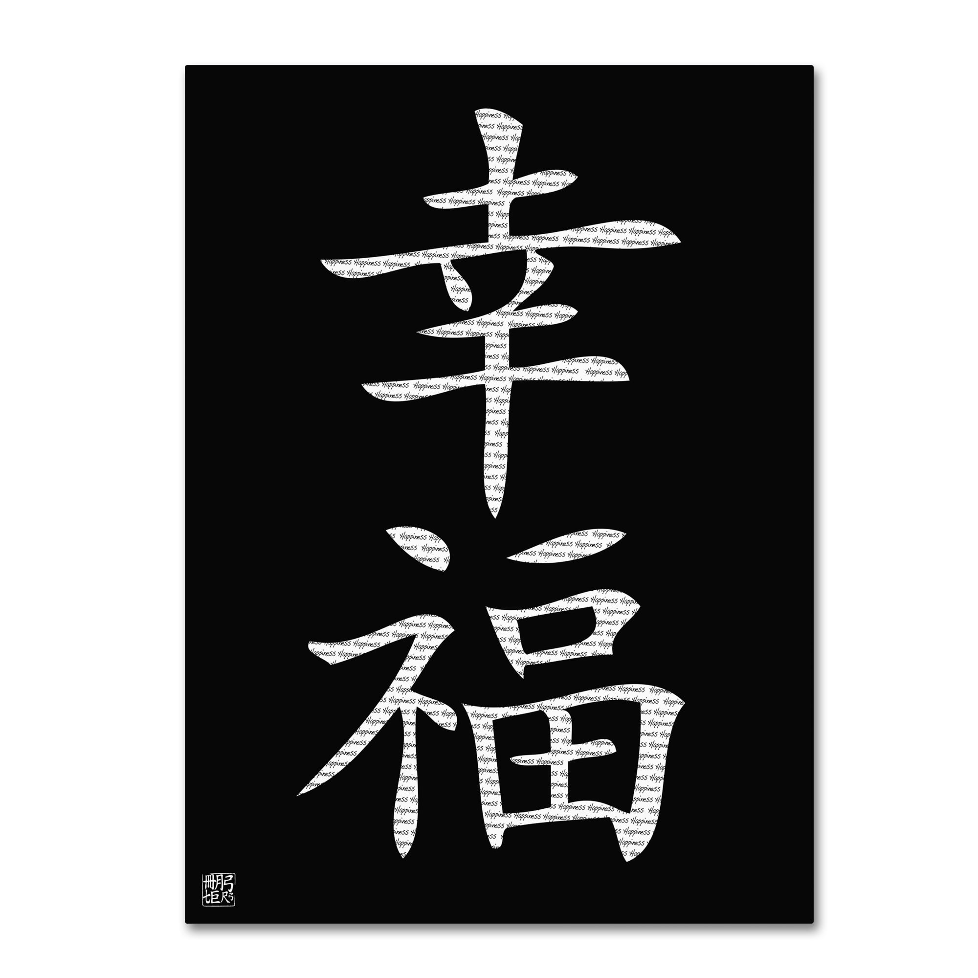 Trademark Fine Art "Happiness Vertical Black" Canvas Art