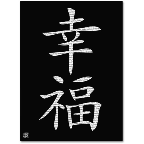 Trademark Fine Art "Happiness Vertical Black" Canvas Art