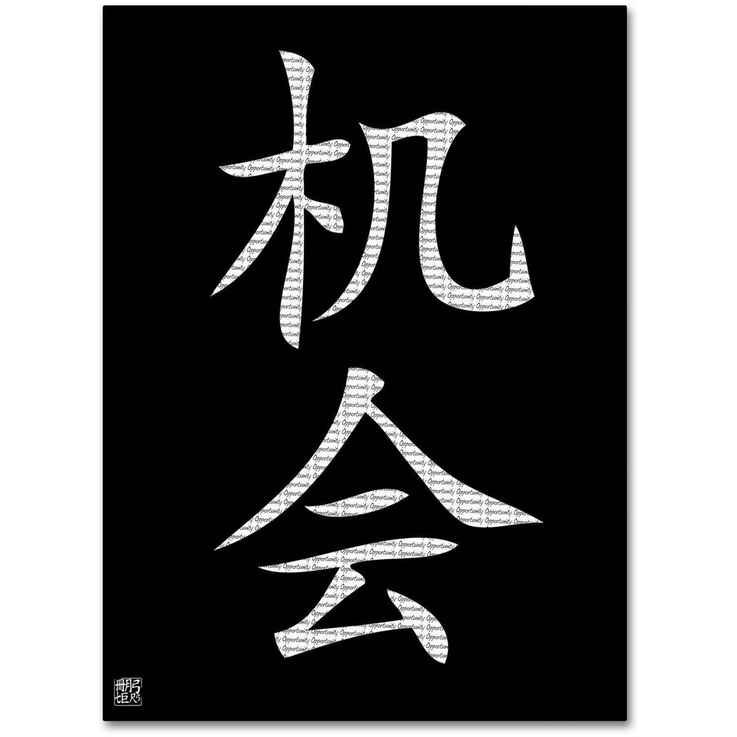 Trademark Fine Art "Opportunity-Vertical Black" Canvas Art by