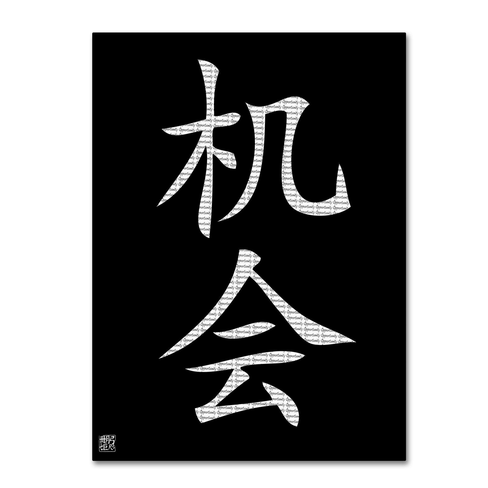 Trademark Fine Art "Opportunity-Vertical Black" Canvas Art by