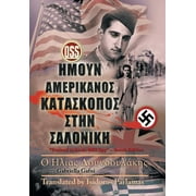 Trained to Be an Oss Spy (Greek Edition) (Hardcover)