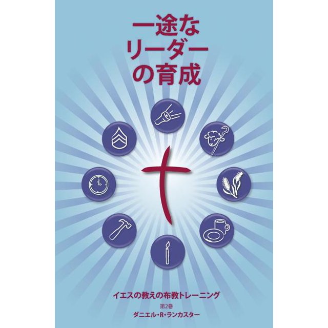 Training Radical Leaders Leader Japanese Edition A Manual to