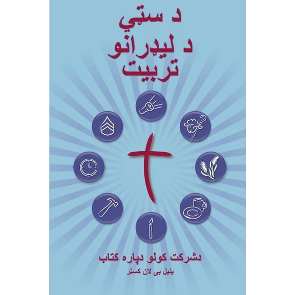 Training Radical Leaders - Participant Guide - Pashto Version: A Manual to Train Leaders in Small Groups and House Churc, (Paperback)
