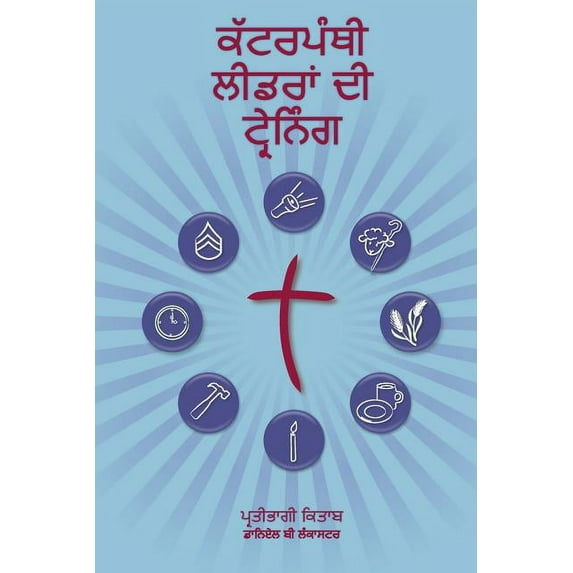 Training Radical Leaders - Participant Guide - Punjabi Version: A Manual to Train Leaders in Small Groups and House Churches to Lead Church-Planting Movements (Paperback)
