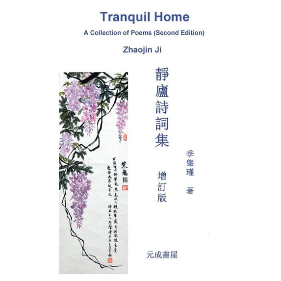 Tranquil Home (Second Edition): A Collection of Poems