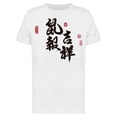 thumbnail image 1 of Translation: Rat, Good Fortune Tee Men's -Image by Shutterstock, 1 of 2