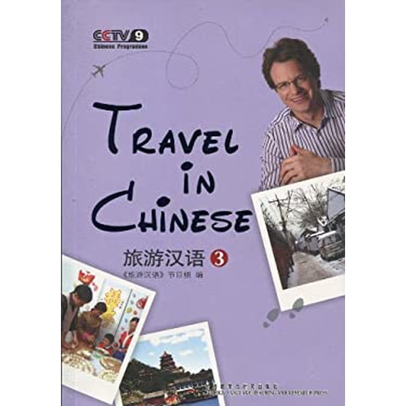 Pre-Owned Travel in Chinese 3 (CD) (Chinese Edition) 9787560092959