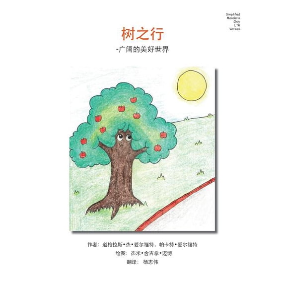 Tree Trips Simplified Mandarin Only LTR Trade Version: - Wide Wonderful World (Paperback)